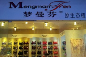 梦曼芬 - MENGMANFEN店铺