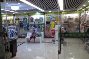 吉象贝儿店铺