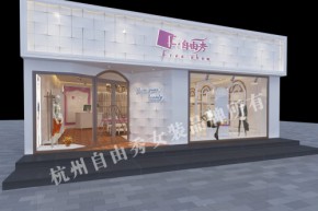 自由秀店铺