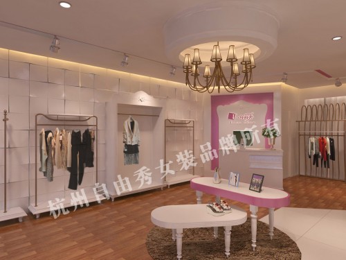 自由秀女装店铺形象