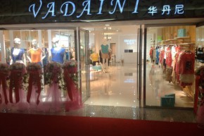 华丹尼-VADAINI店铺