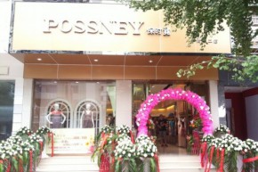 保时霓-POSSNEY店铺
