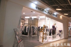 吻度 - wendu店铺