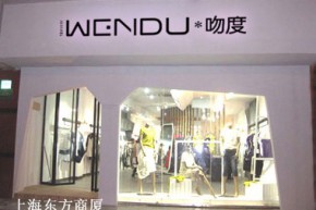 吻度 - wendu店铺