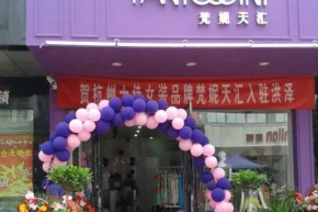 梵妮天汇-FANTOCCINI店铺