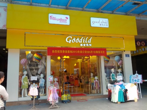 善童童装店铺形象