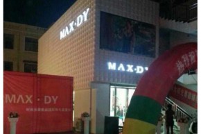 玛斯荻娃 - MAX·DY店铺