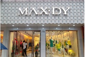 玛斯荻娃 - MAX·DY店铺