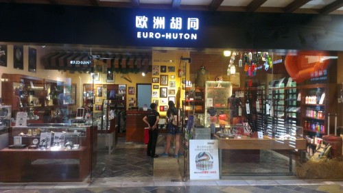 欧洲胡同饰品店铺形象