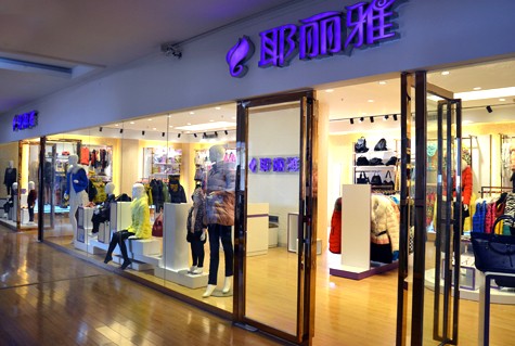 耶丽雅童装店铺形象