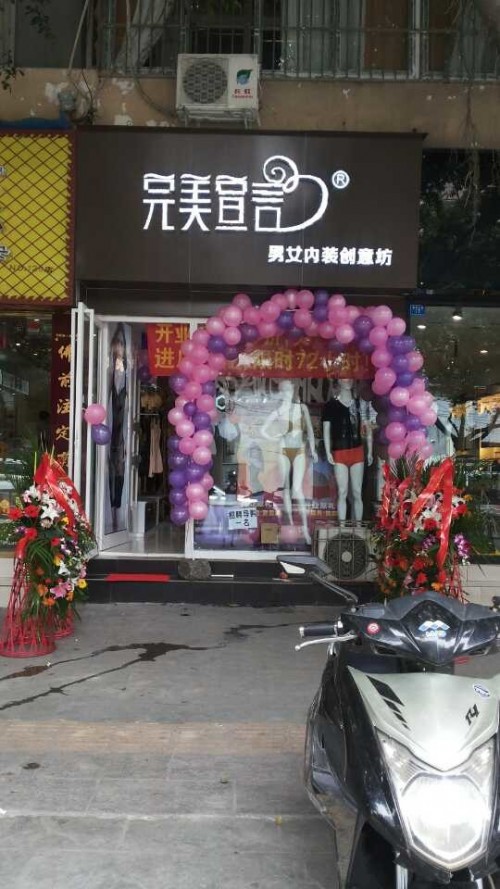 完美宣言内衣店铺形象
