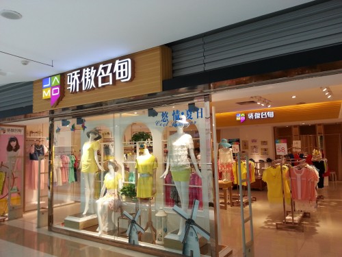 骄傲名甸女装店铺形象