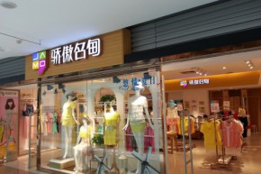 骄傲名甸店铺