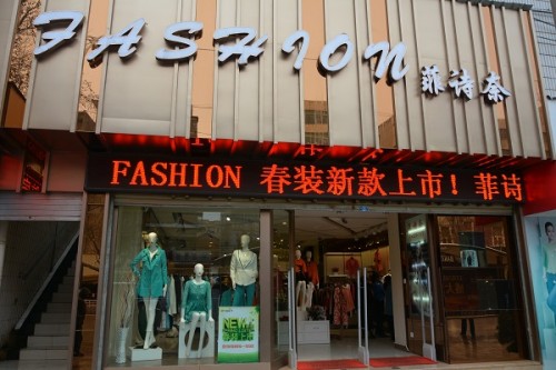 FSN女装店铺展示