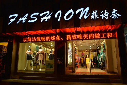 FSN女装店铺展示