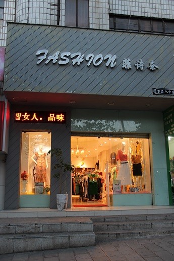 FSN女装店铺形象