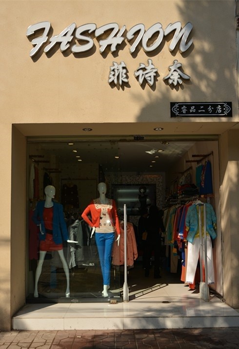 FSN女装店铺形象