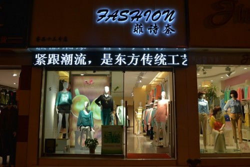 FSN女装店铺形象