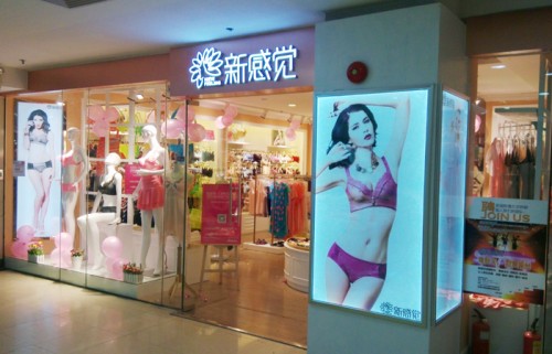新感觉内衣店铺展示