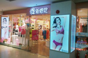 新感觉店铺