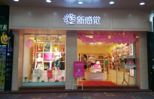 新感觉内衣店铺形象