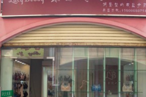 露茜波比店铺