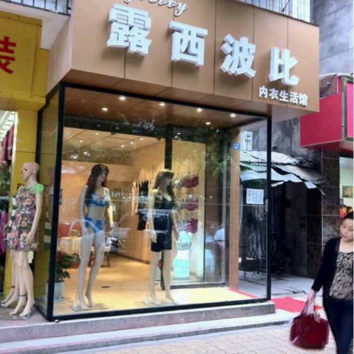 露茜波比内衣店铺展示