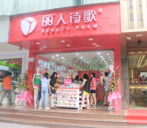 丽人诗歌店铺(图0)