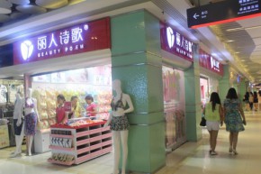 丽人诗歌店铺