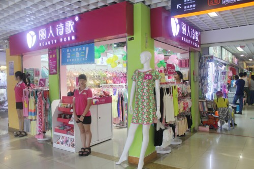 丽人诗歌内衣店铺形象