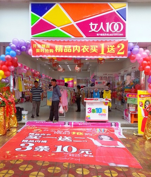 波波密内衣店铺展示