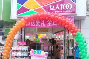 波波密店铺