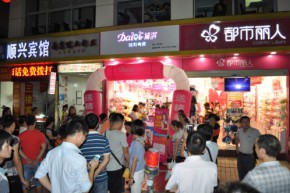 黛淇店铺