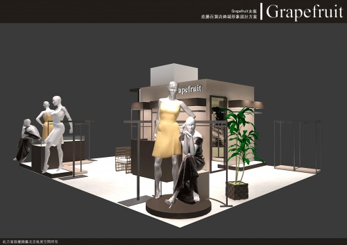Grapefruit女装店铺展示