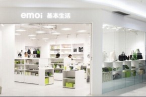 emoi 基本生活店铺