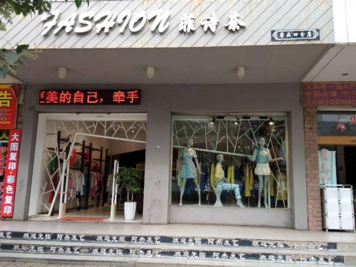 菲诗奈女装店铺形象