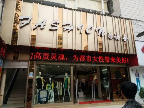 菲诗奈女装店铺形象