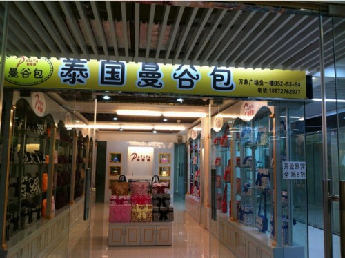 娜莱雅店铺展示