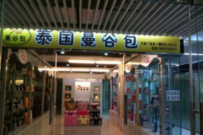 娜莱雅-naraya店铺