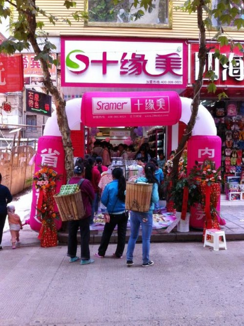 十缘美内衣店铺展示