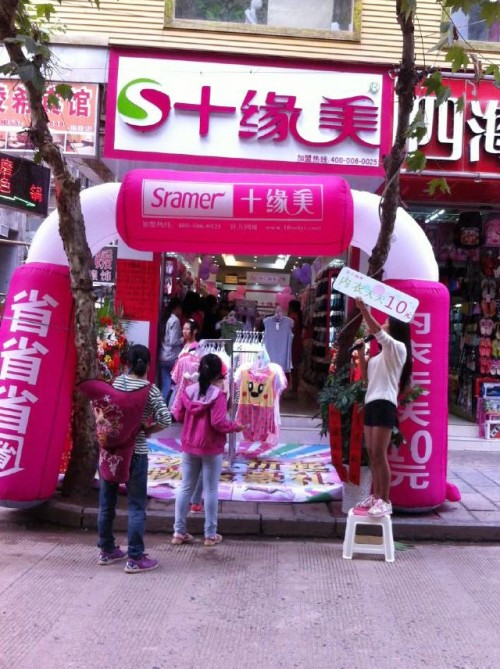 十缘美内衣店铺展示