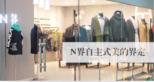 N界女装店铺展示