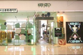 高田贤三-KENZO店铺