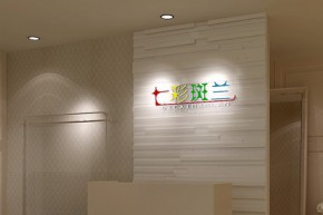 七彩斑兰店铺