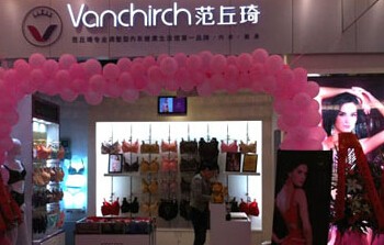 范丘琦内衣店铺展示