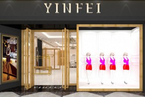 音非 - YINFEI店铺