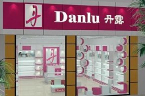 丹露-danu店铺