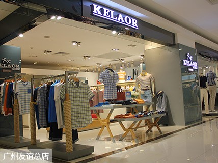 克劳拉尔男装店铺展示