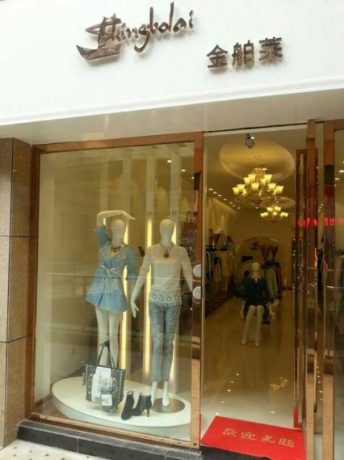 金舶莱女装店铺展示