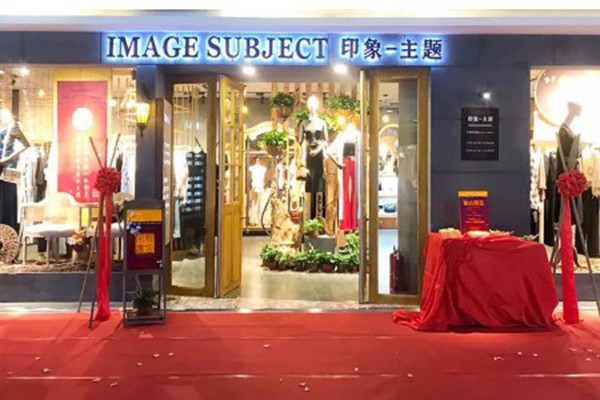 印象主题女装店铺形象